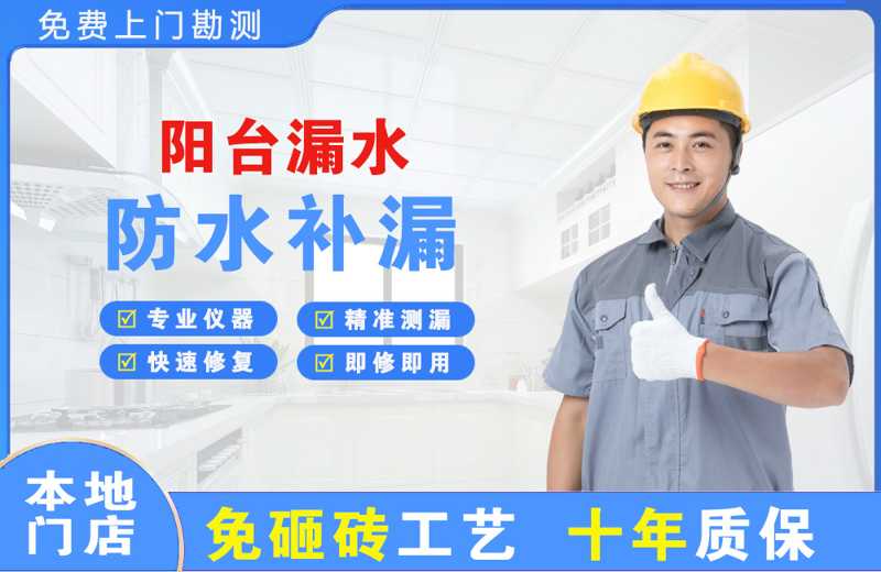 双鸭山阳台漏水维修