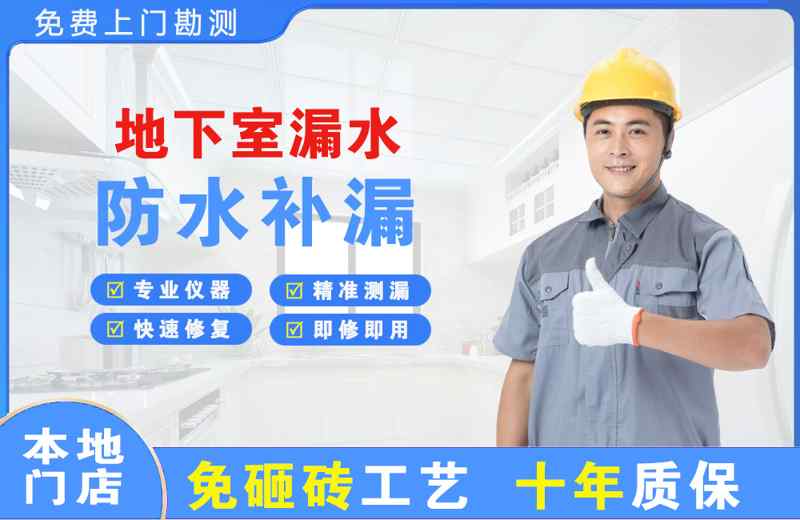 双鸭山地下室漏水维修